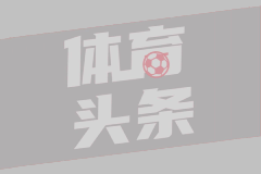 世俱杯：皇马1-1战平利雅得新月